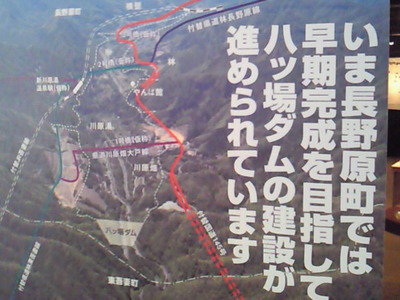 八ッ場ダム建設のポスター